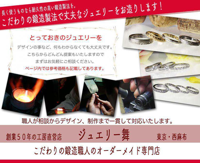 ジュエリー舞について